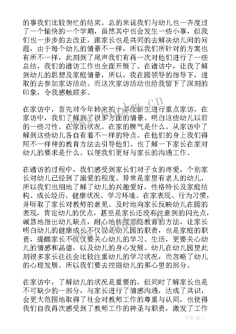 家访工作总结个人 家访工作总结(通用6篇)