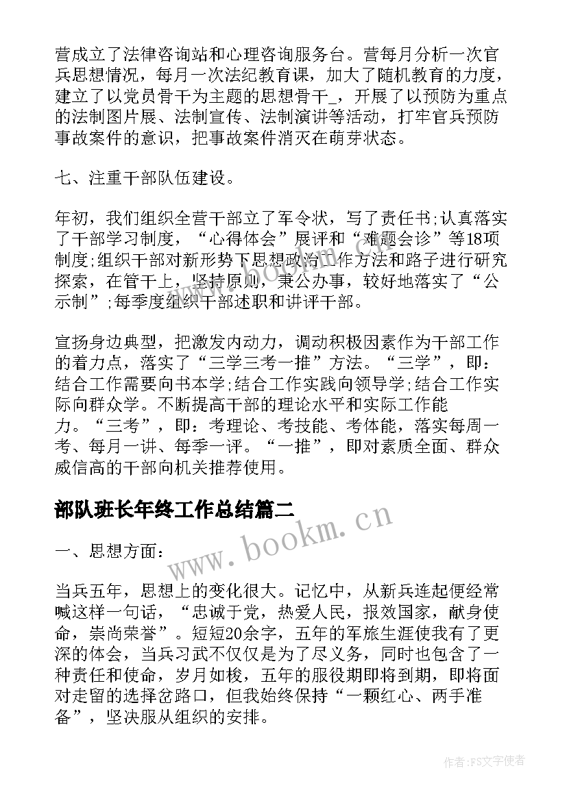 最新部队班长年终工作总结(实用5篇)