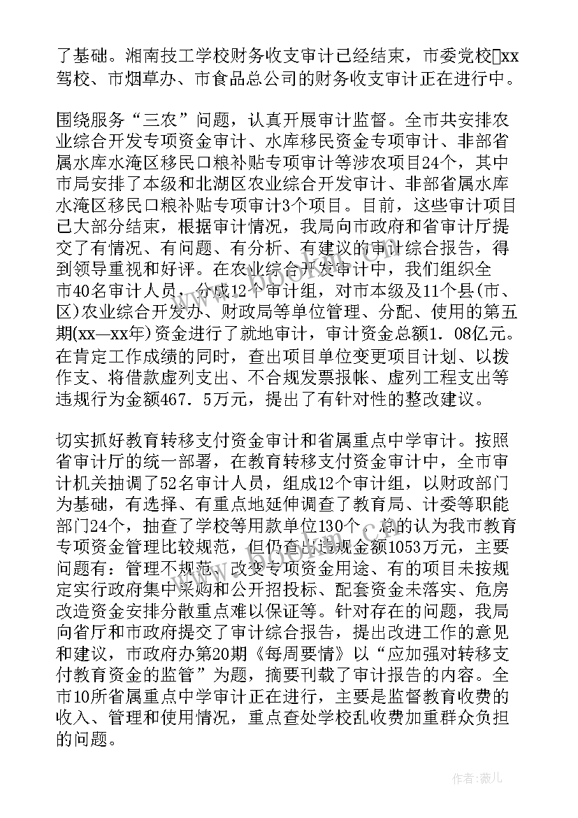 2023年审计工作情况汇报材料 审计工作总结(汇总8篇)