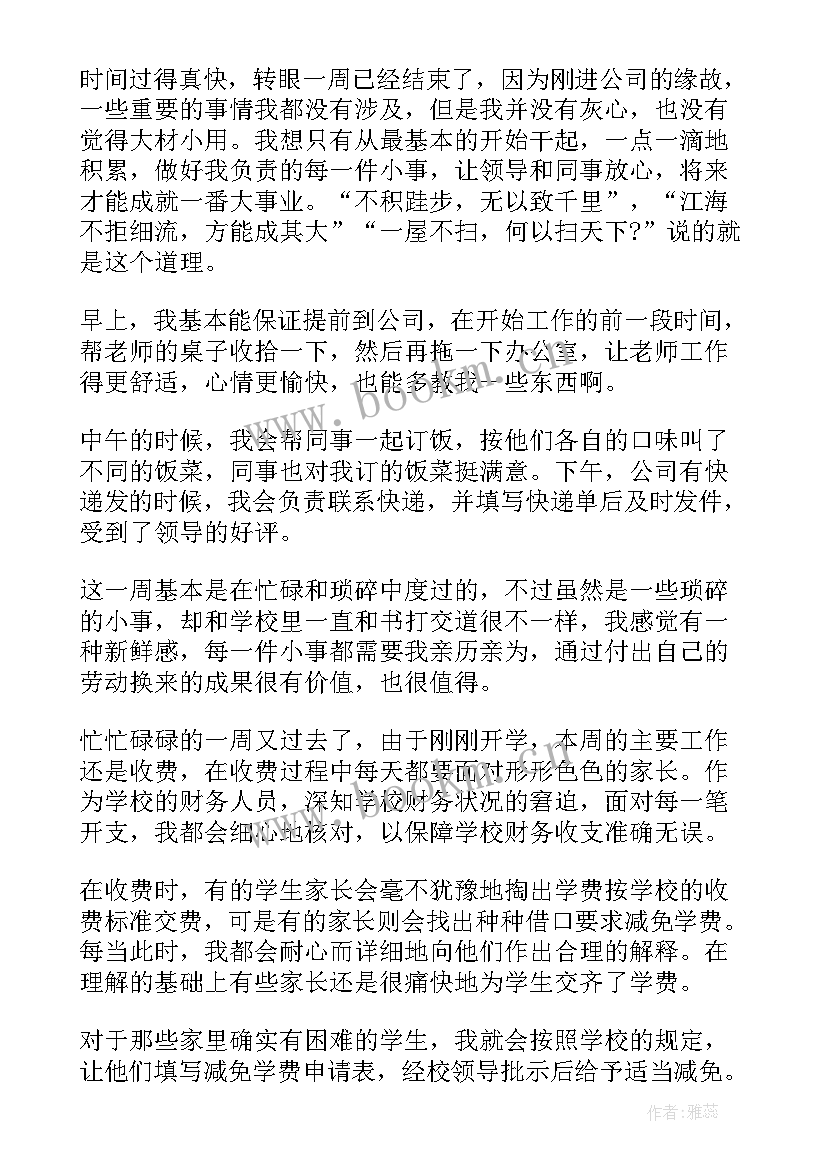 商品周工作计划表 会计每周工作总结(模板6篇)