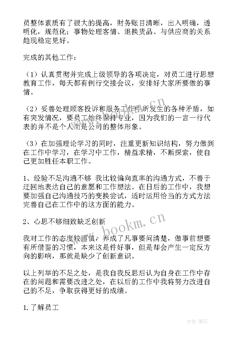 商品周工作计划表 会计每周工作总结(模板6篇)