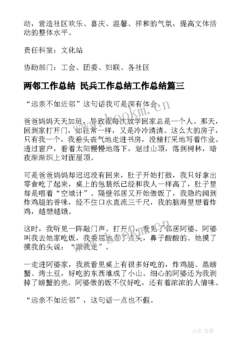 2023年两邻工作总结 民兵工作总结工作总结(通用7篇)