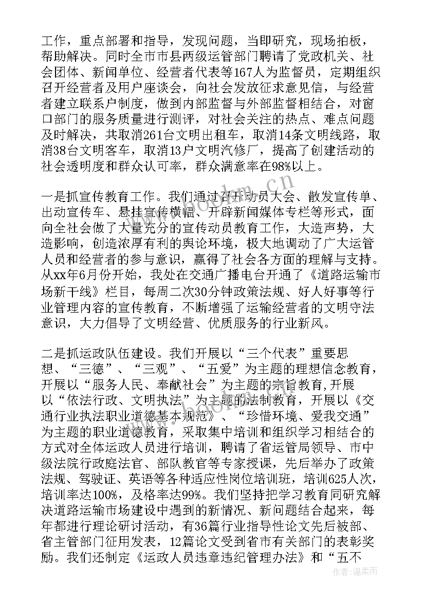 最新道路运输年终工作总结 道路运输工作总结(模板9篇)