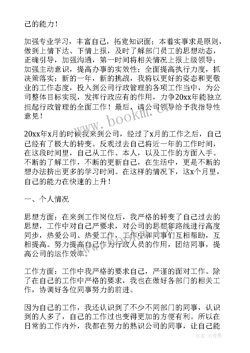 2023年物流专员工作总结 行政专员年终工作总结(汇总8篇)