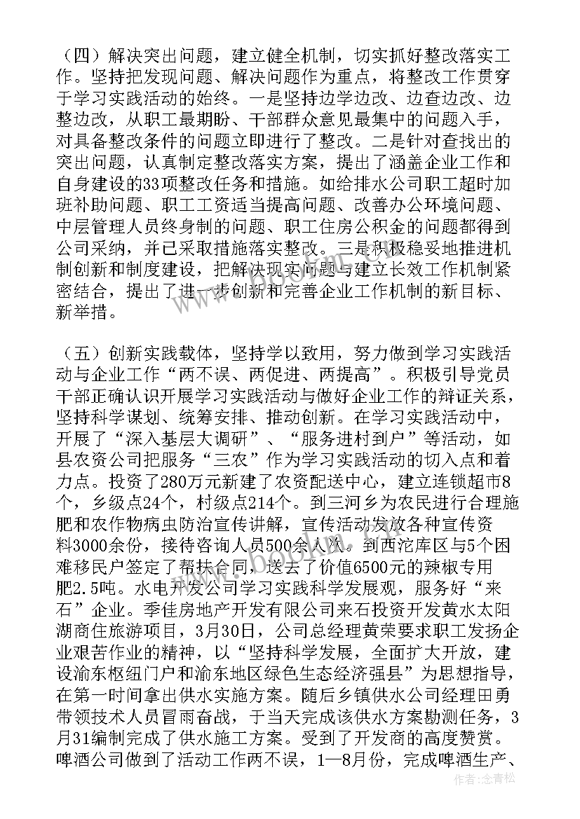 2023年企业调解员履行的职责包括 企业工作总结(汇总10篇)