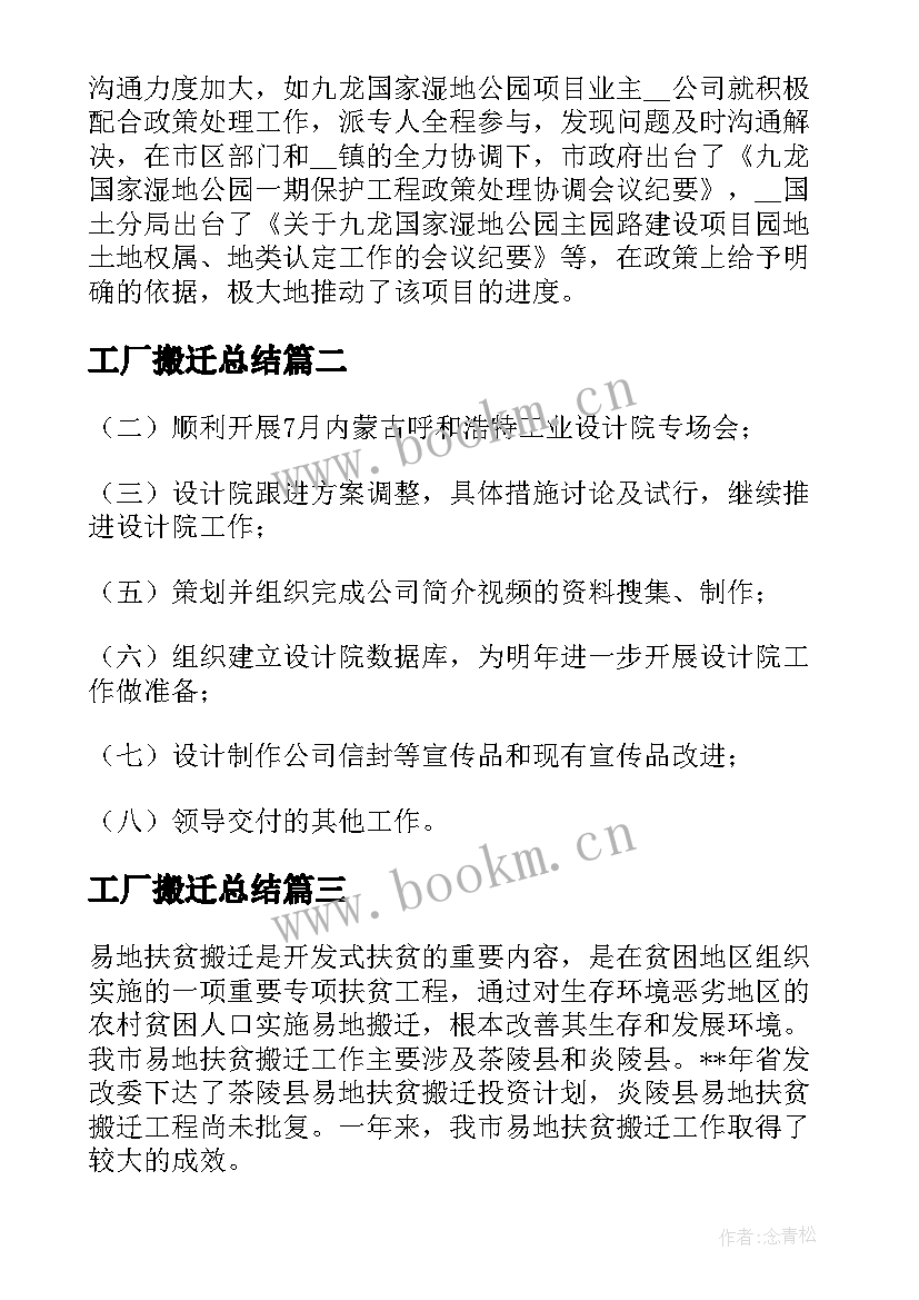 2023年工厂搬迁总结(通用10篇)