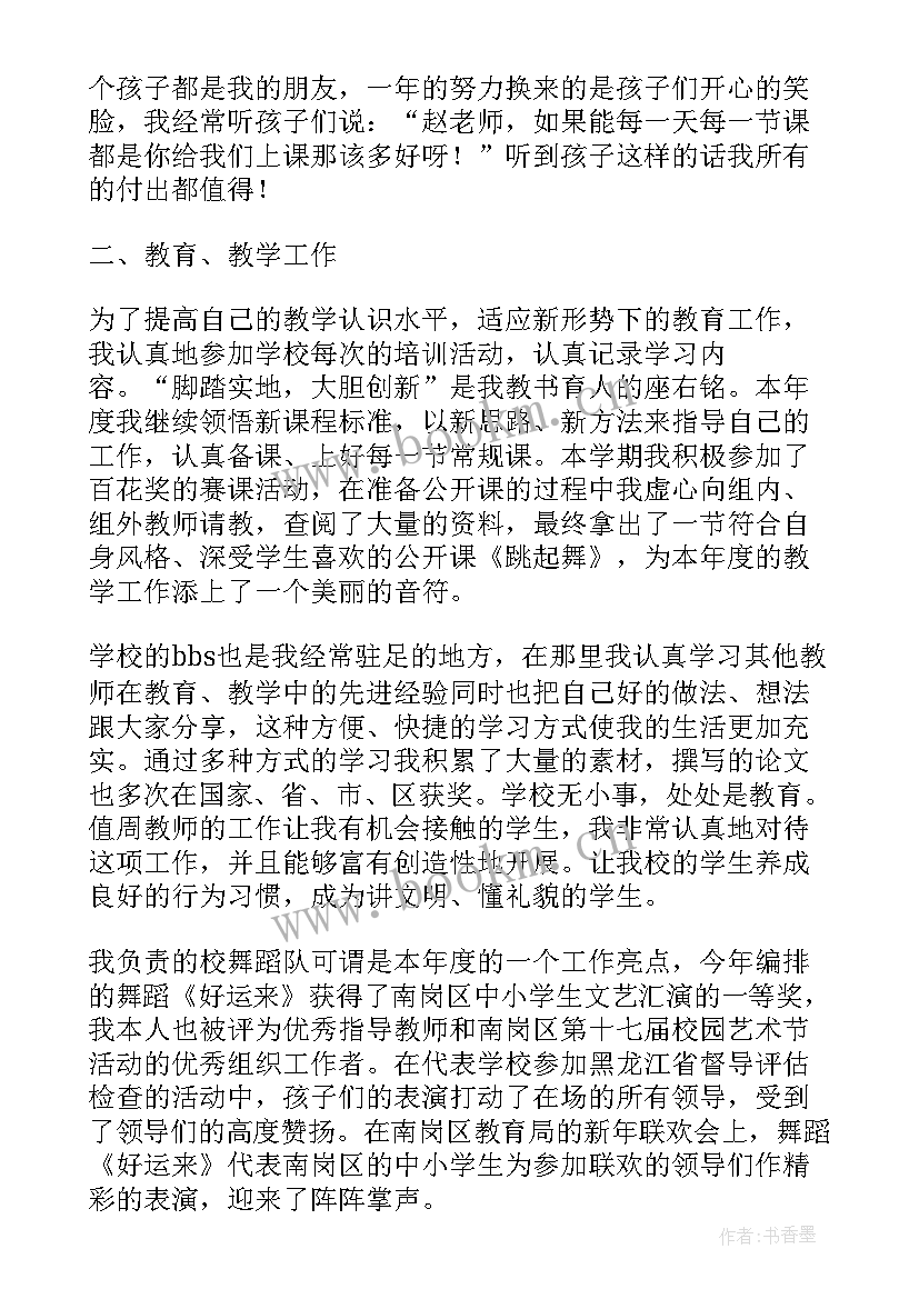 2023年教师工作总结自我提升方面(实用6篇)