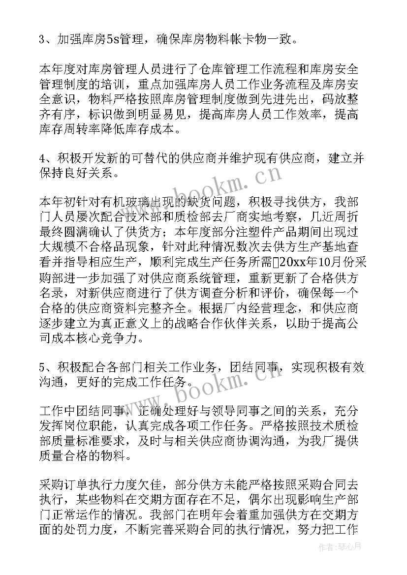 采购财务工作总结(模板6篇)