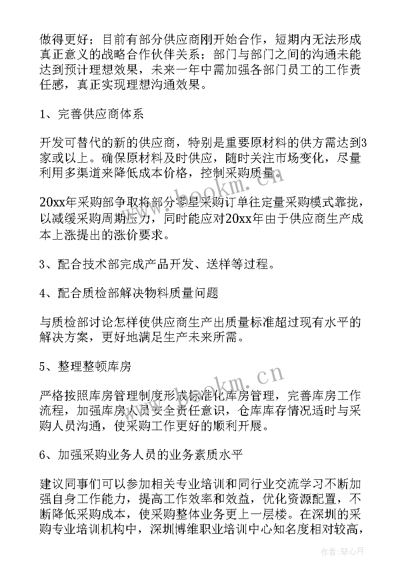 采购财务工作总结(模板6篇)