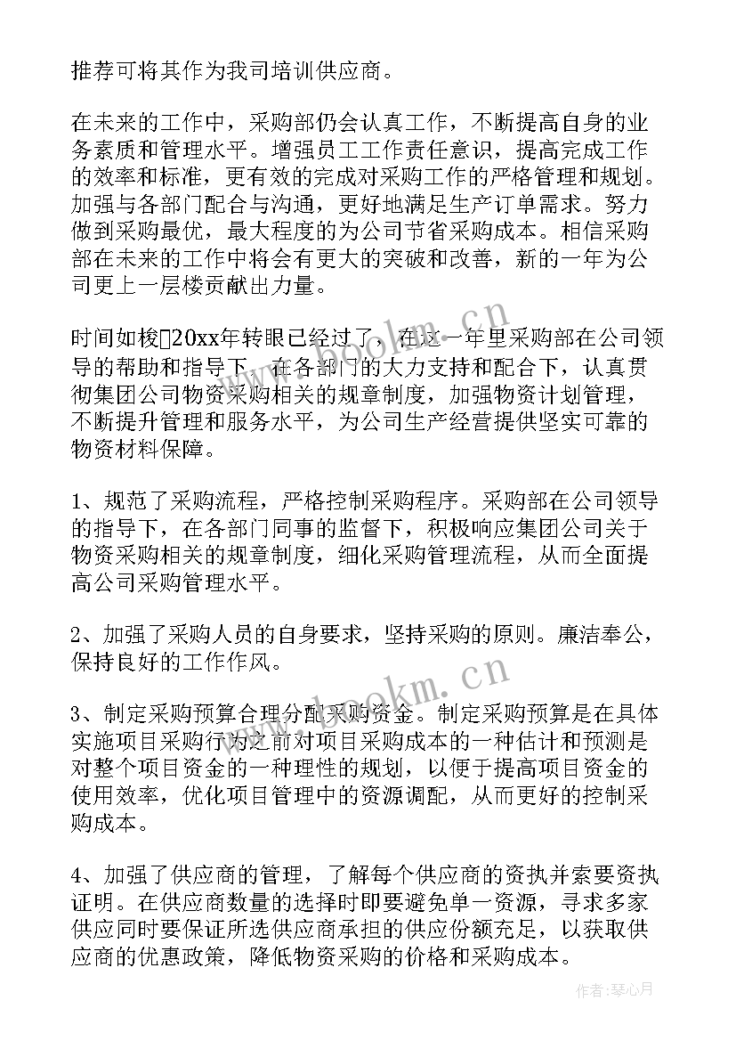 采购财务工作总结(模板6篇)