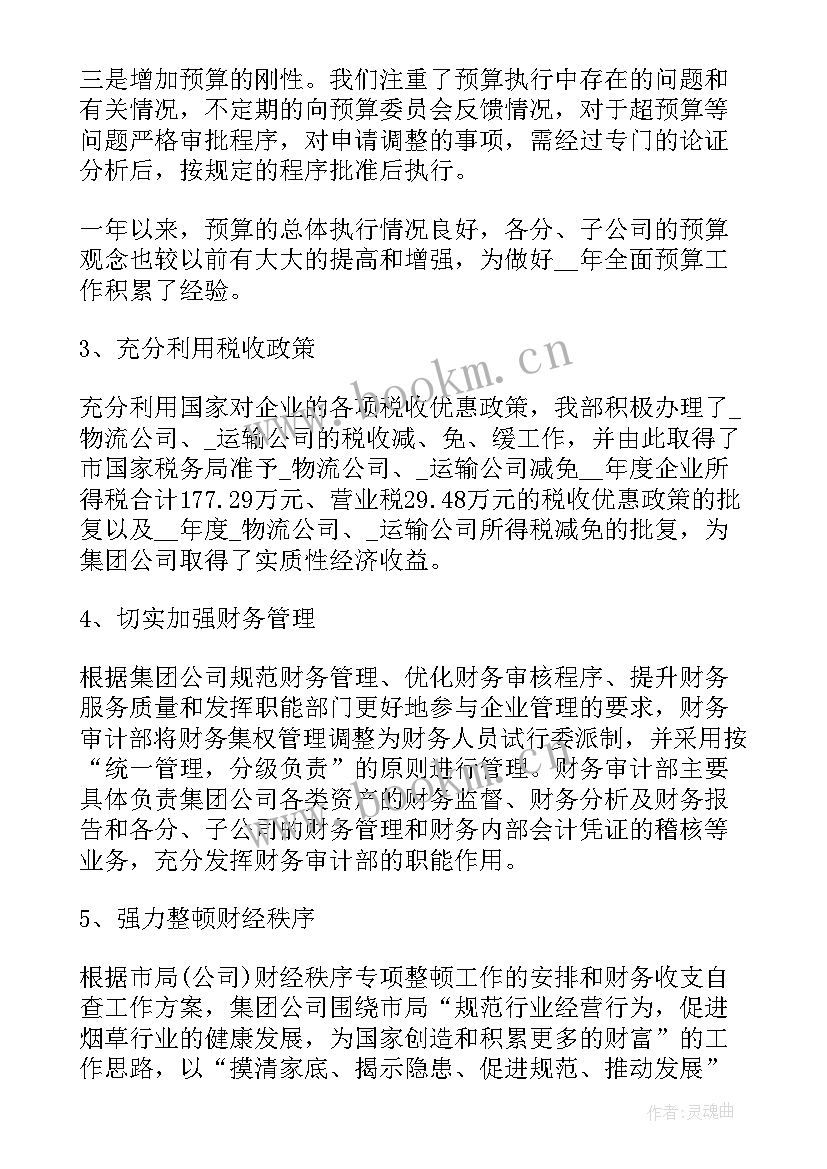 2023年审计结算部门工作总结报告 审计部门工作总结(通用7篇)