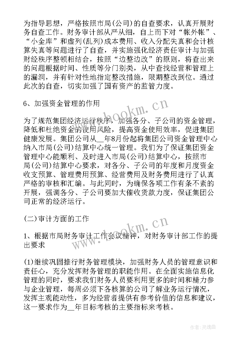 2023年审计结算部门工作总结报告 审计部门工作总结(通用7篇)