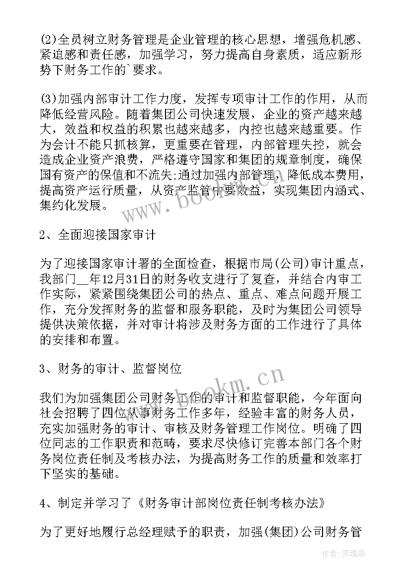 2023年审计结算部门工作总结报告 审计部门工作总结(通用7篇)