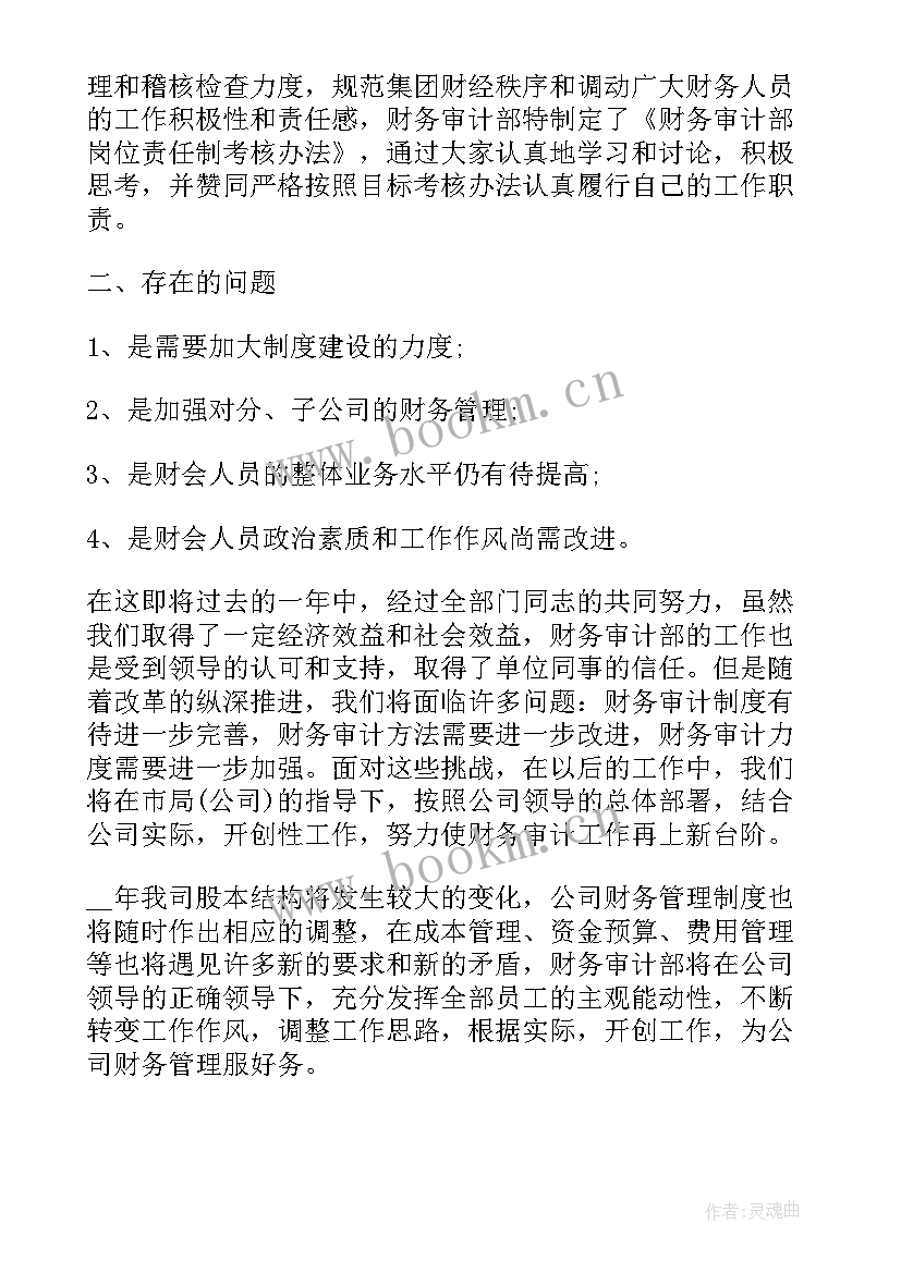 2023年审计结算部门工作总结报告 审计部门工作总结(通用7篇)