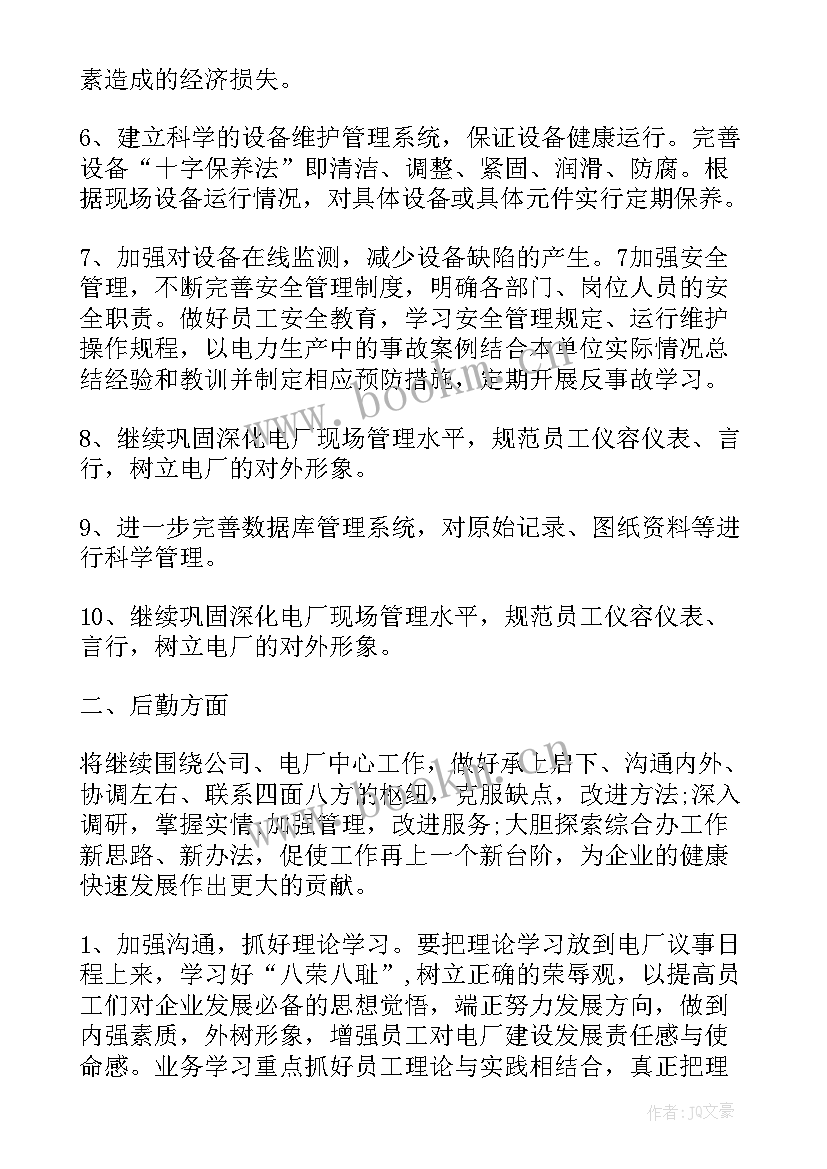 最新电厂运行工作总结(精选7篇)