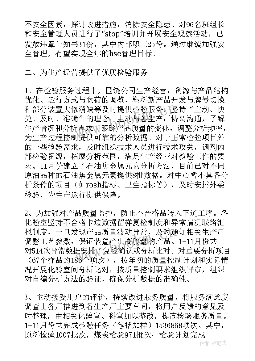 最新物业质检工作总结(大全10篇)