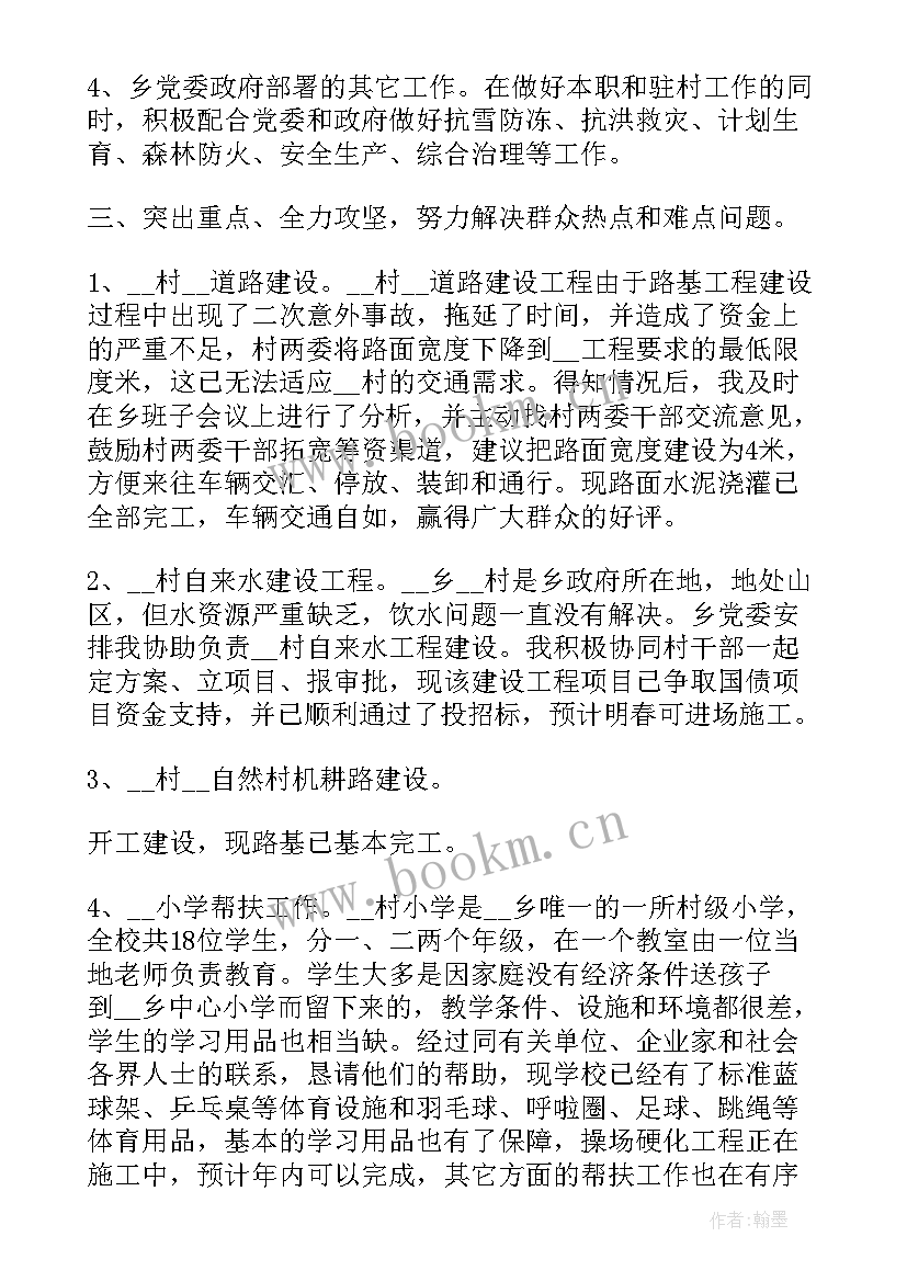 对口支援工作简报 对口支援工作总结(模板8篇)