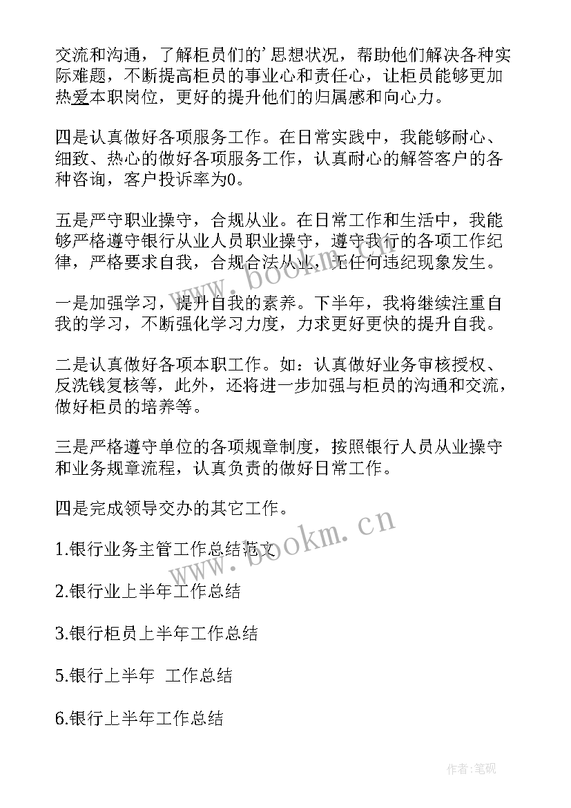 2023年汽车行业半年工作总结 银行业务主管上半年工作总结(大全10篇)