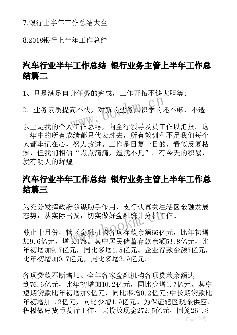 2023年汽车行业半年工作总结 银行业务主管上半年工作总结(大全10篇)