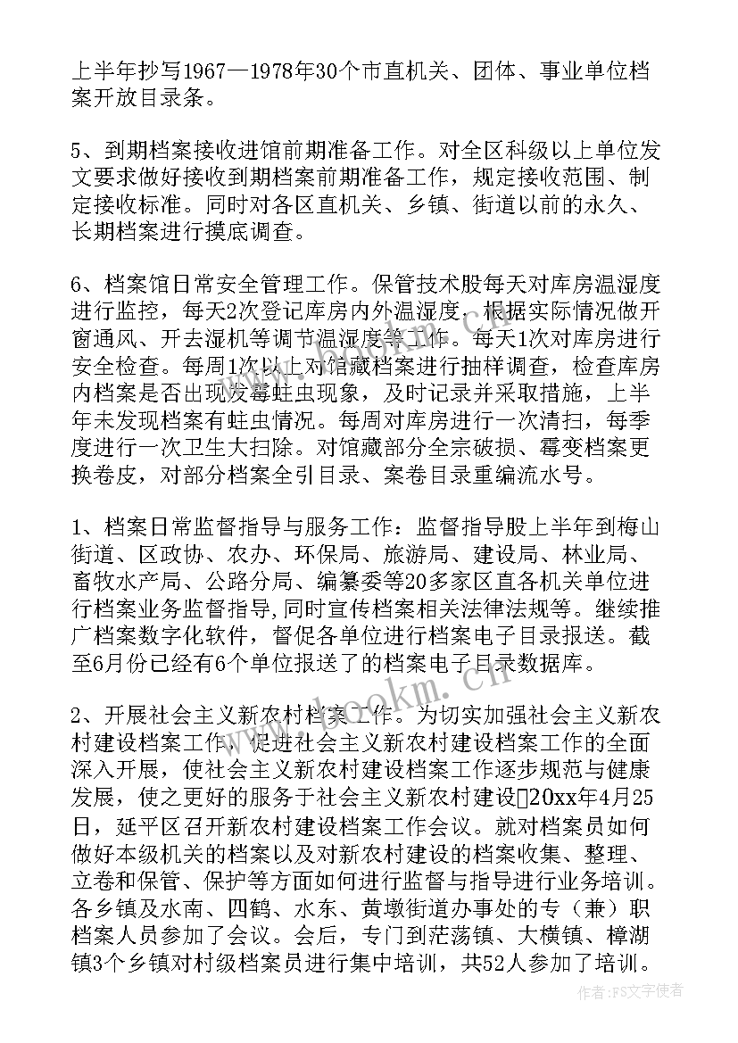 2023年农发行档案工作总结 档案工作总结(优质5篇)