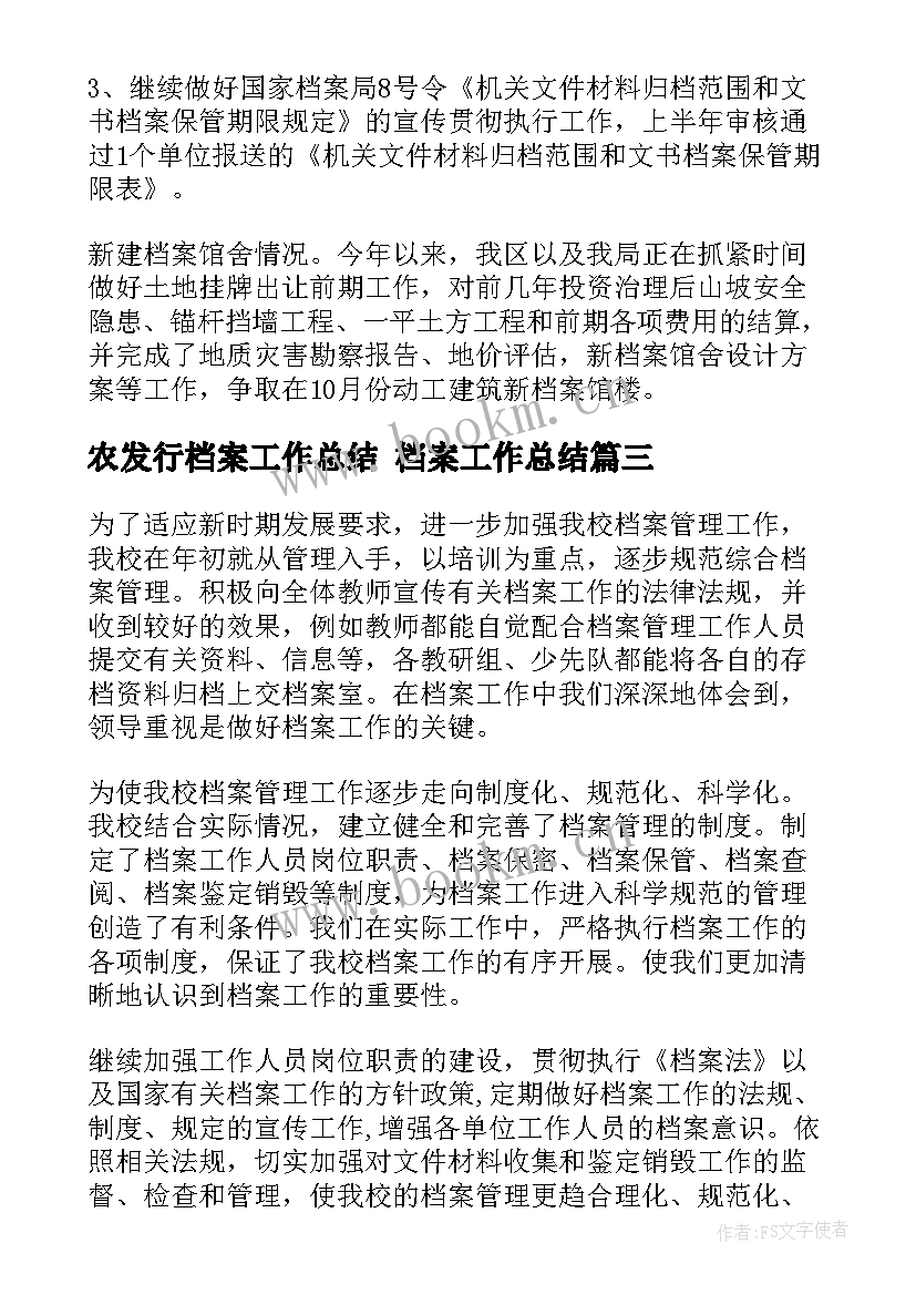 2023年农发行档案工作总结 档案工作总结(优质5篇)