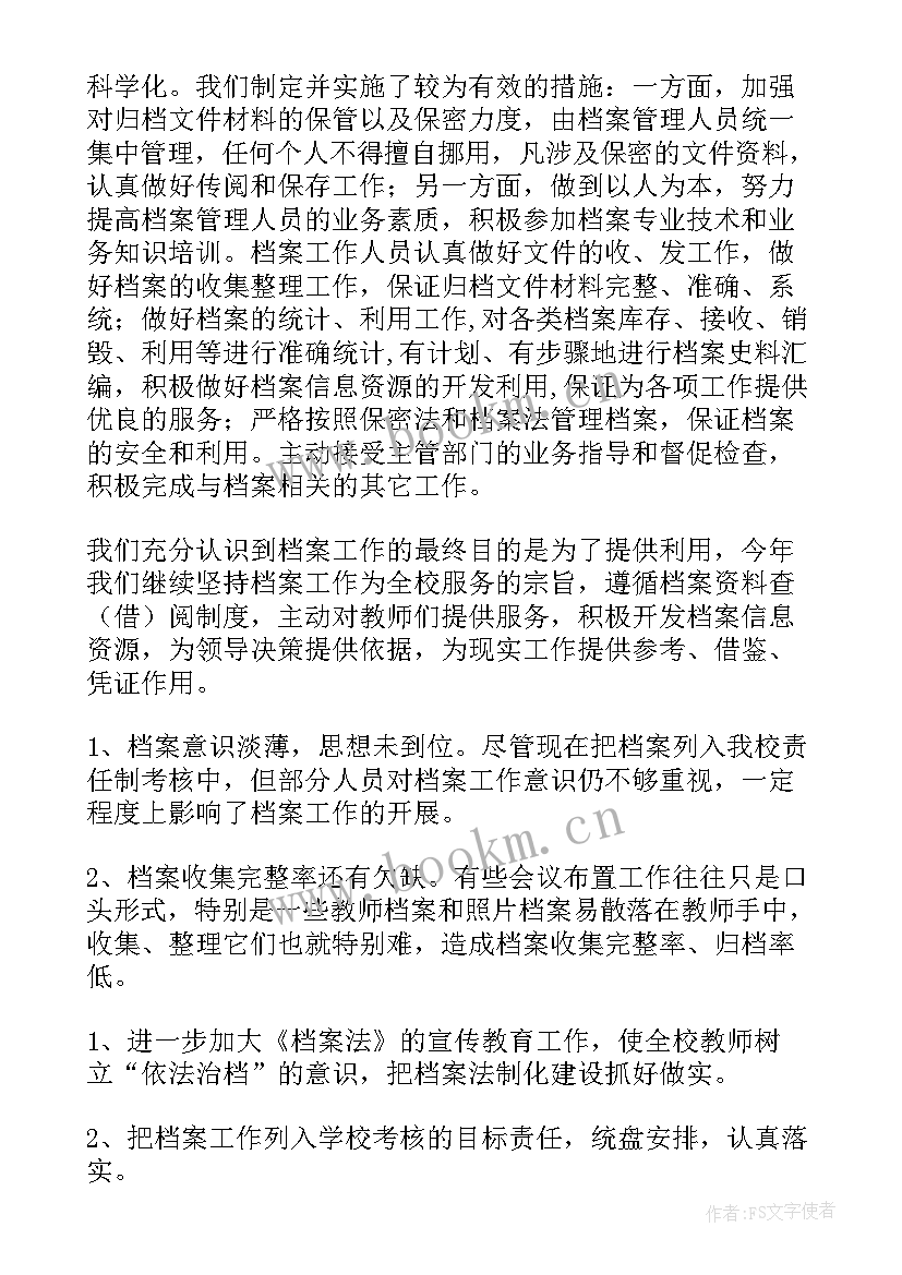 2023年农发行档案工作总结 档案工作总结(优质5篇)