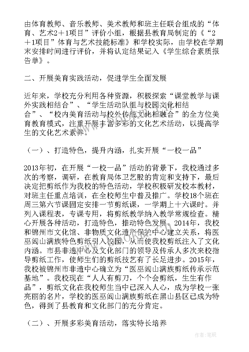 2023年美育工作汇报材料 美育工作总结大会(精选5篇)