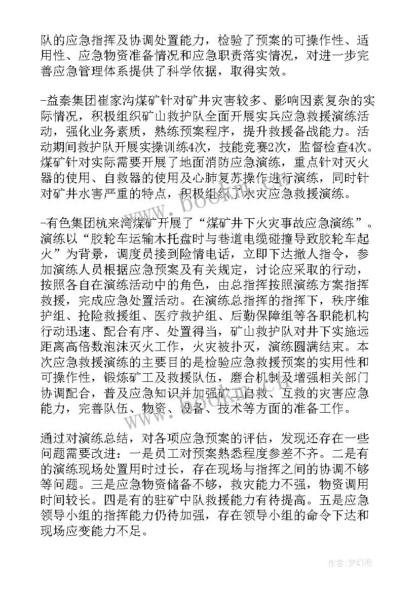 2023年镇应急工作总结和计划(大全9篇)