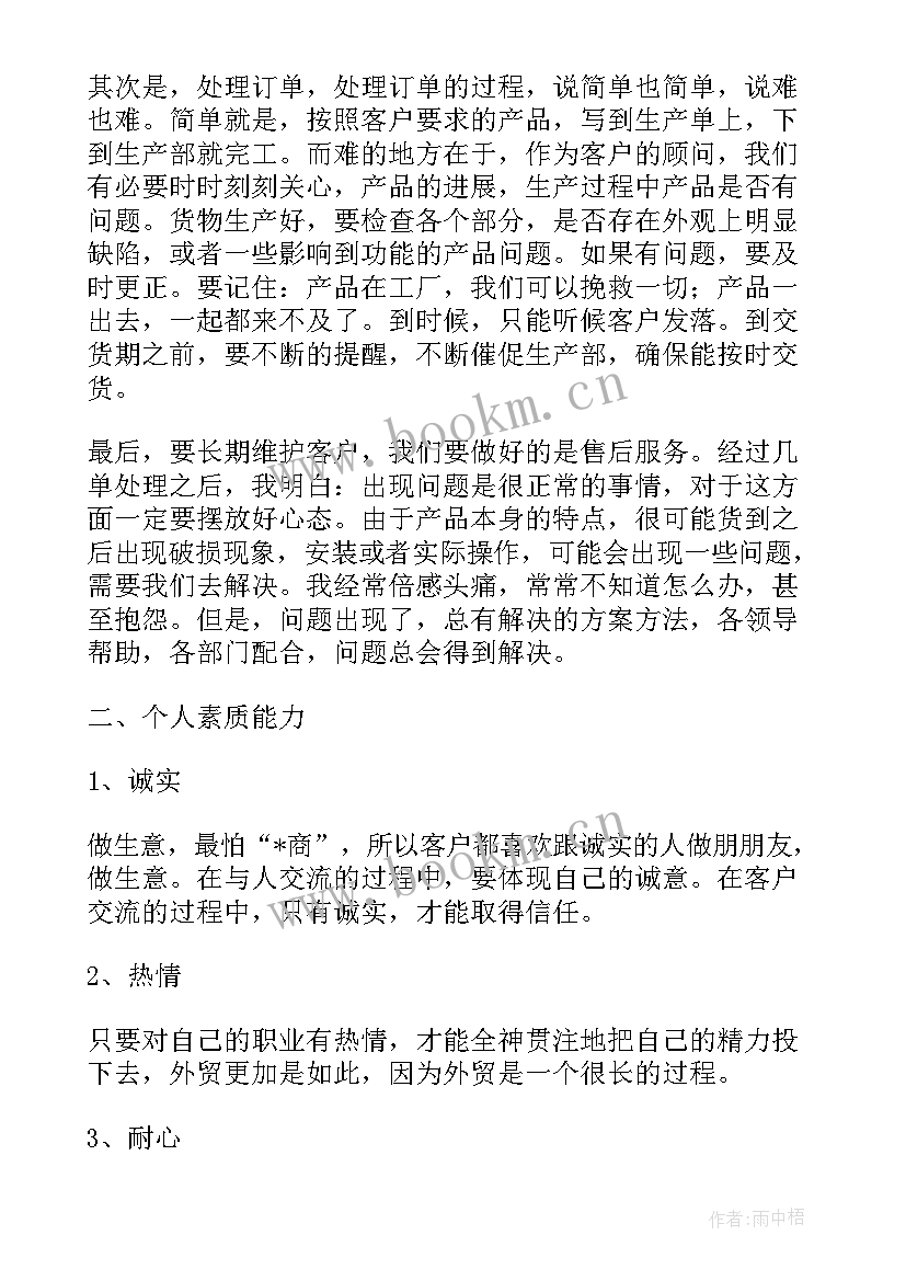 最新外贸工作总结(优秀8篇)