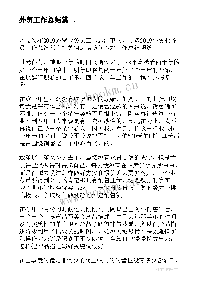 最新外贸工作总结(优秀8篇)