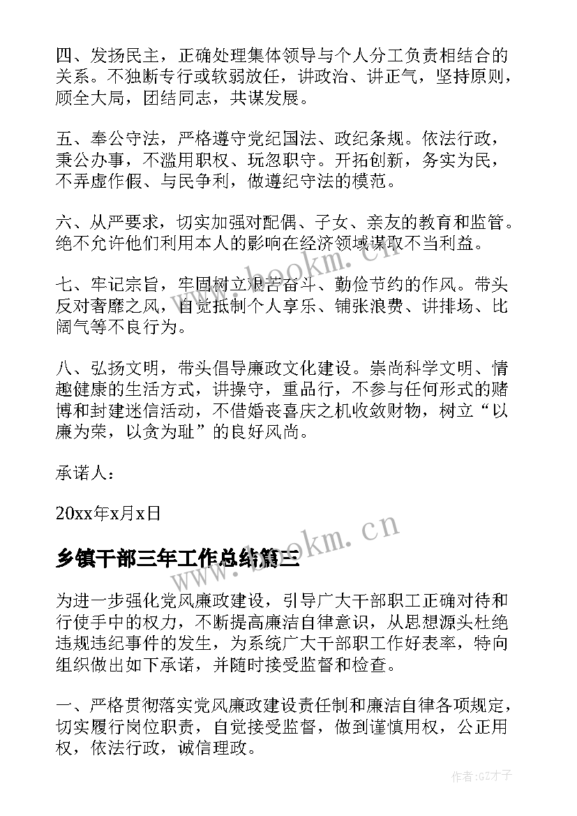 2023年乡镇干部三年工作总结(实用5篇)