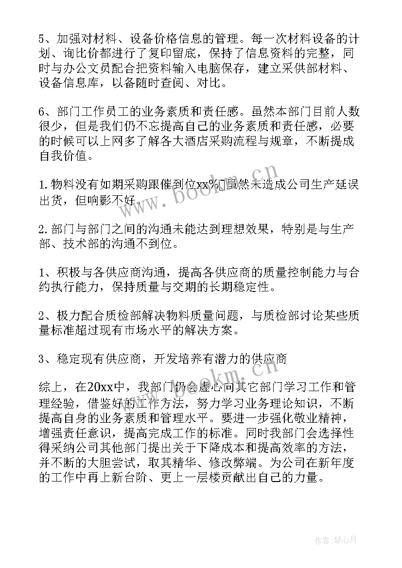 2023年采购工作总结记录表(大全8篇)