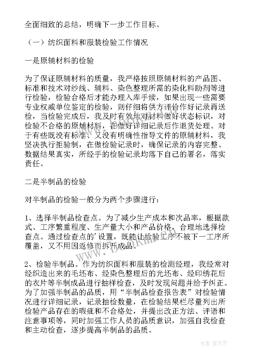 服装审核工作总结 平台审核工作总结(汇总9篇)