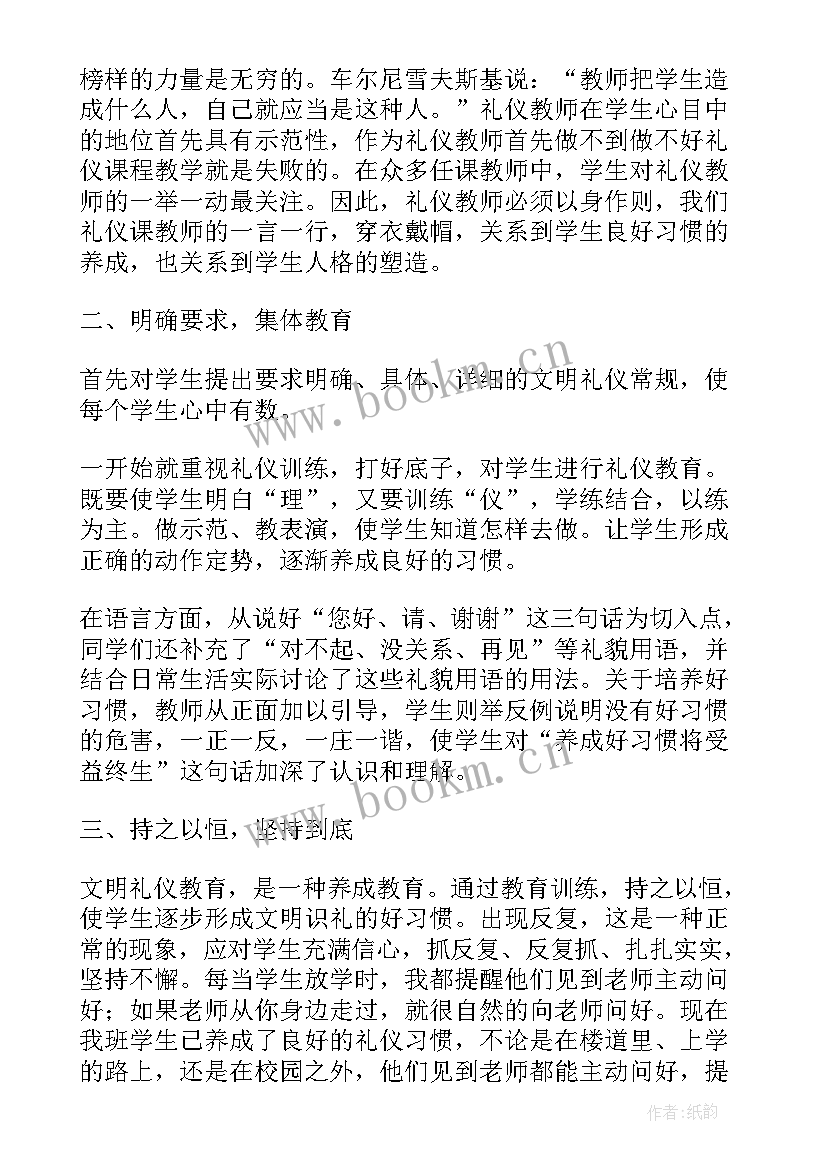 最新礼仪工作总结报告 礼仪教育工作总结(实用5篇)