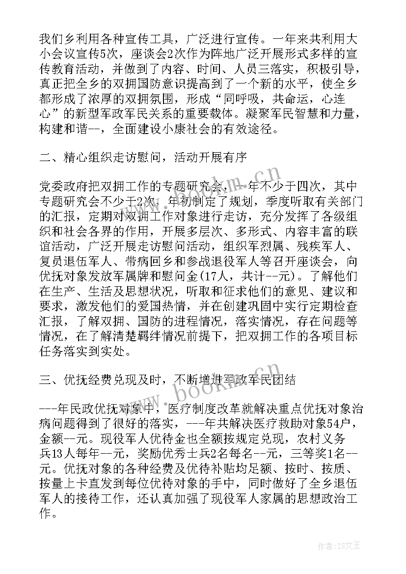 最新镇双拥工作汇报(实用7篇)