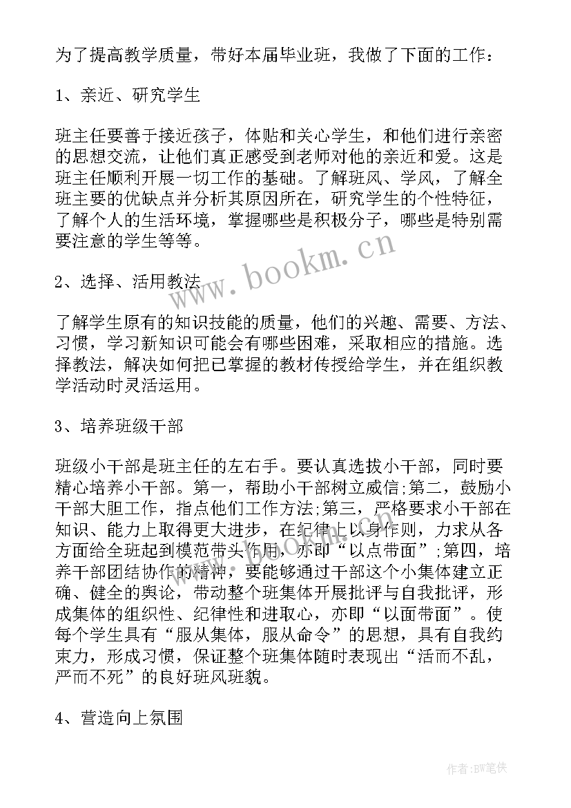 学院毕业工作总结 毕业工作总结(汇总7篇)