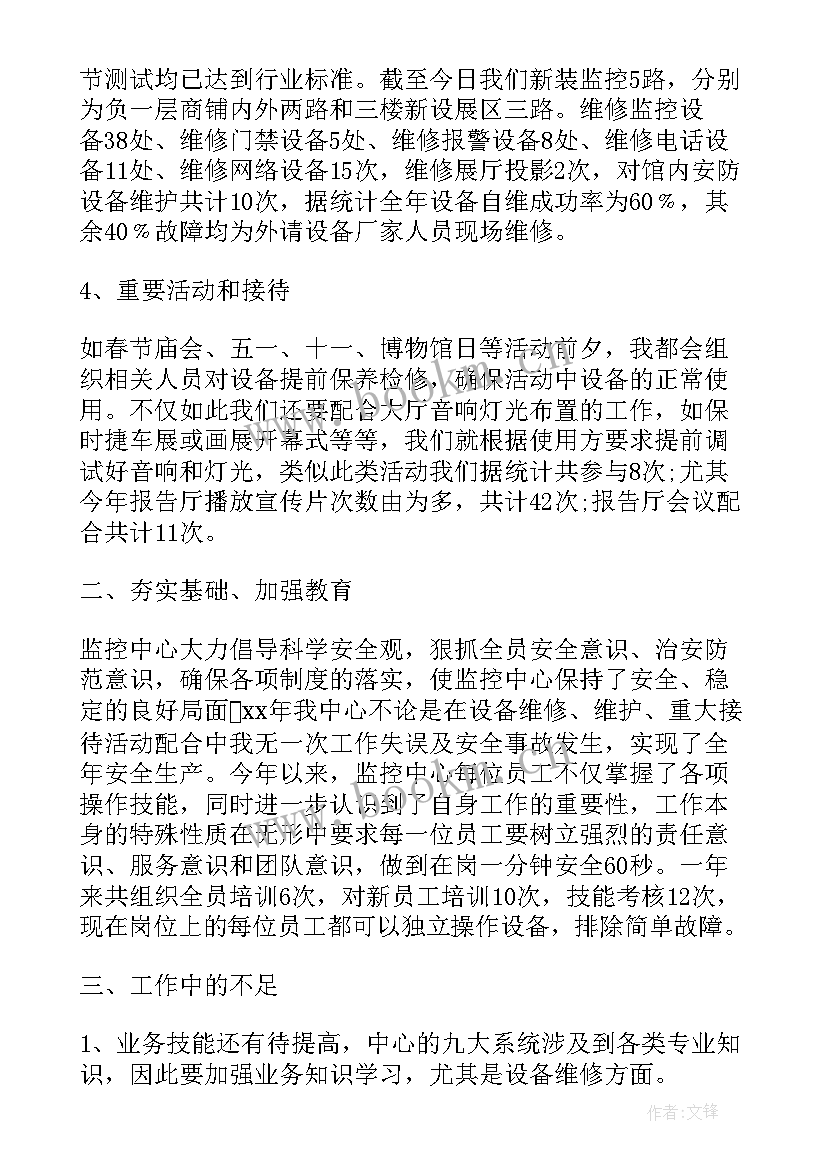 2023年网警监控工作总结(汇总5篇)