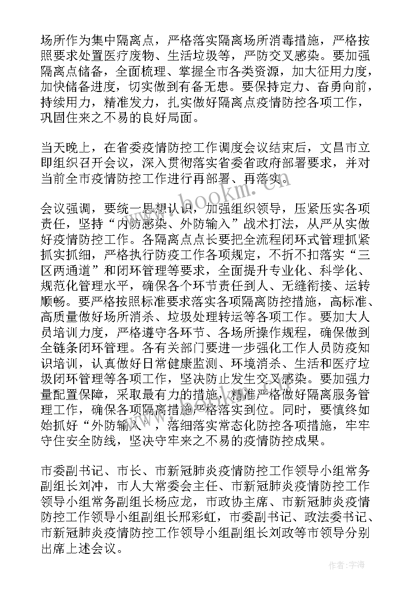 隔离专班工作总结 隔离点督导检查工作总结(优质6篇)