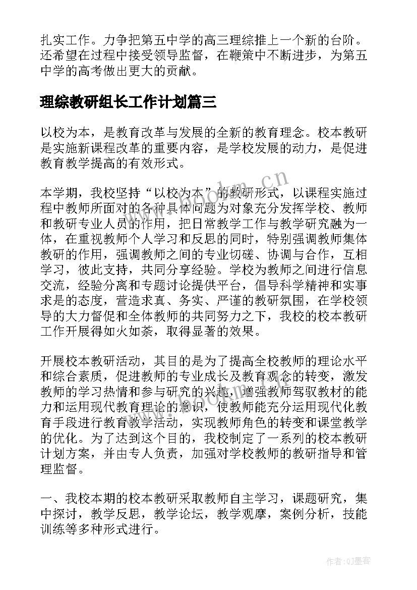 理综教研组长工作计划(汇总9篇)