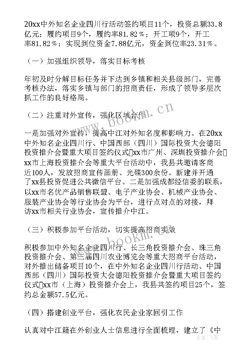 2023年投资科工作总结报告 投资理财工作总结(精选9篇)