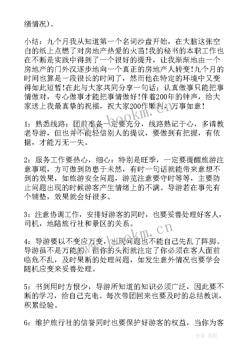 最新导游工作总结 旅游团导游年终工作总结(实用5篇)