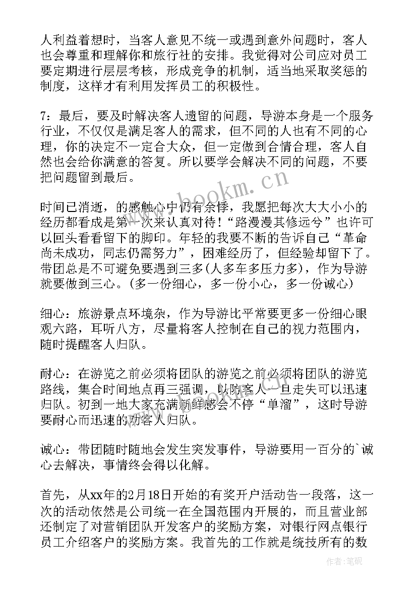 最新导游工作总结 旅游团导游年终工作总结(实用5篇)