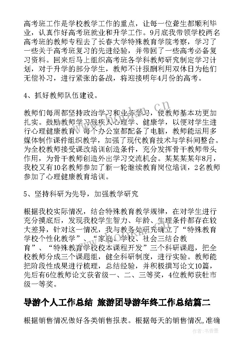 2023年导游个人工作总结 旅游团导游年终工作总结(汇总5篇)