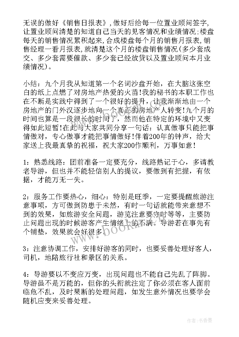 2023年导游个人工作总结 旅游团导游年终工作总结(汇总5篇)