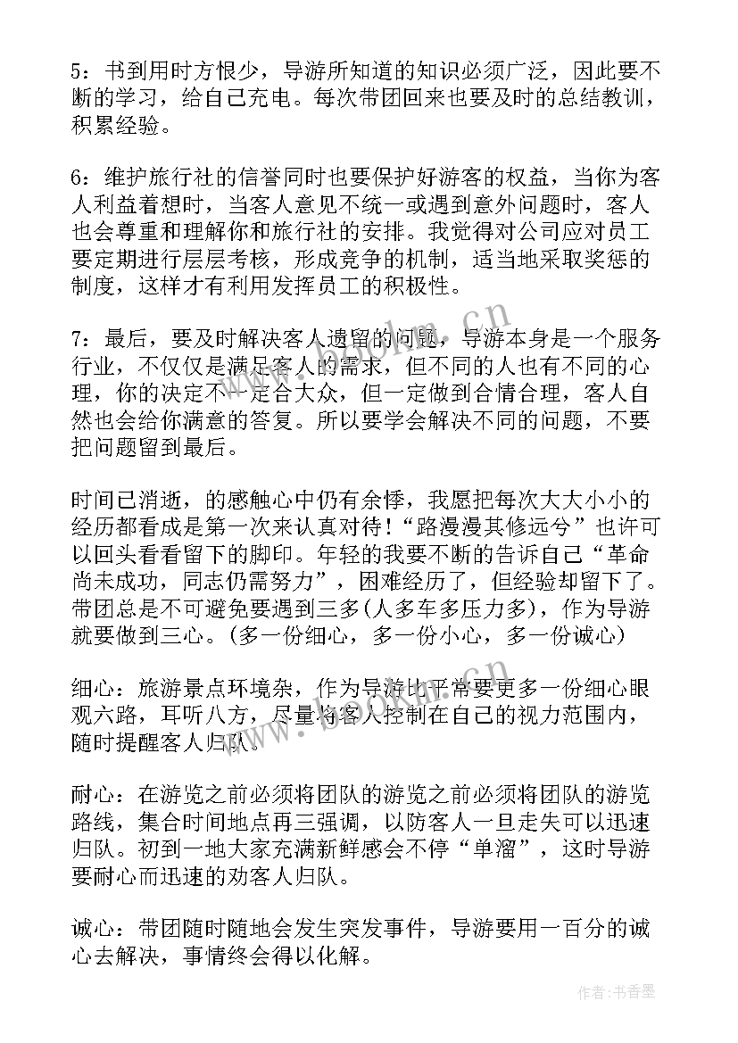 2023年导游个人工作总结 旅游团导游年终工作总结(汇总5篇)