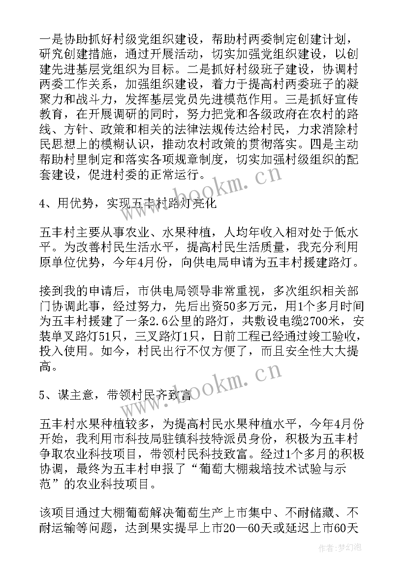 2023年村社区干部工作总结(精选7篇)