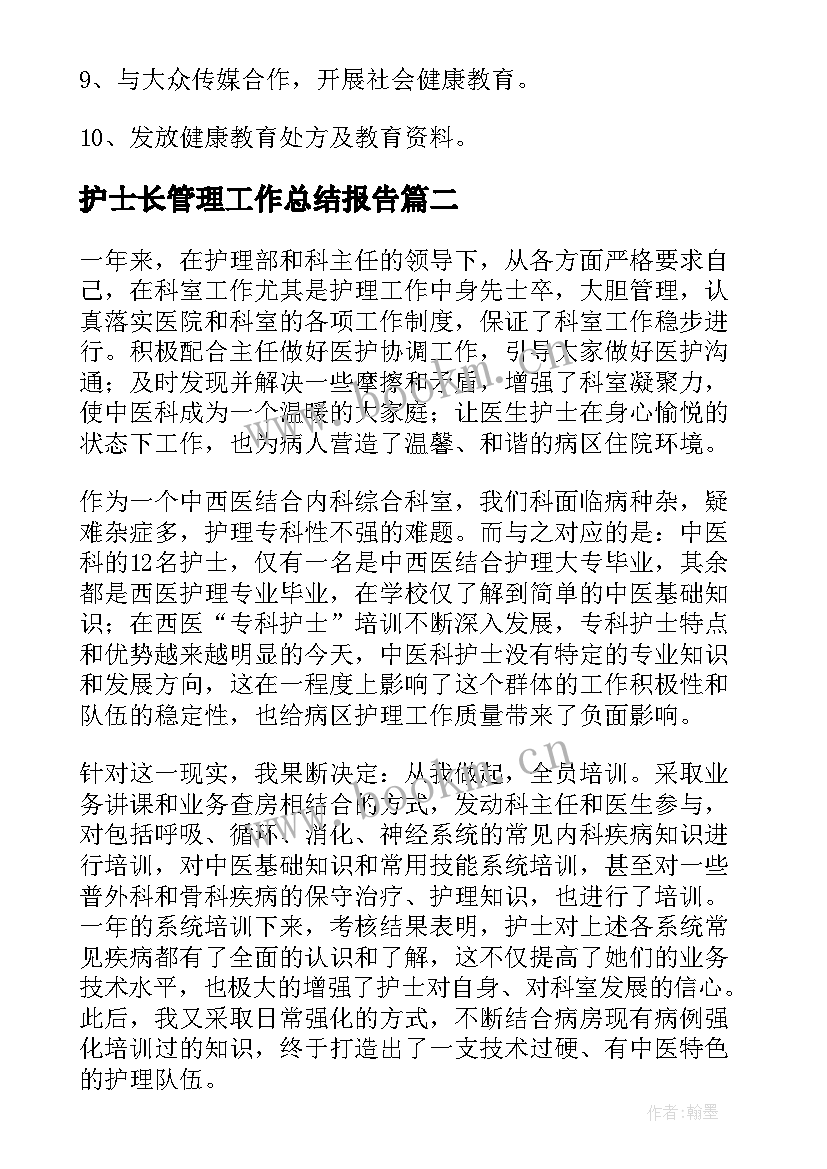 护士长管理工作总结报告(优秀9篇)