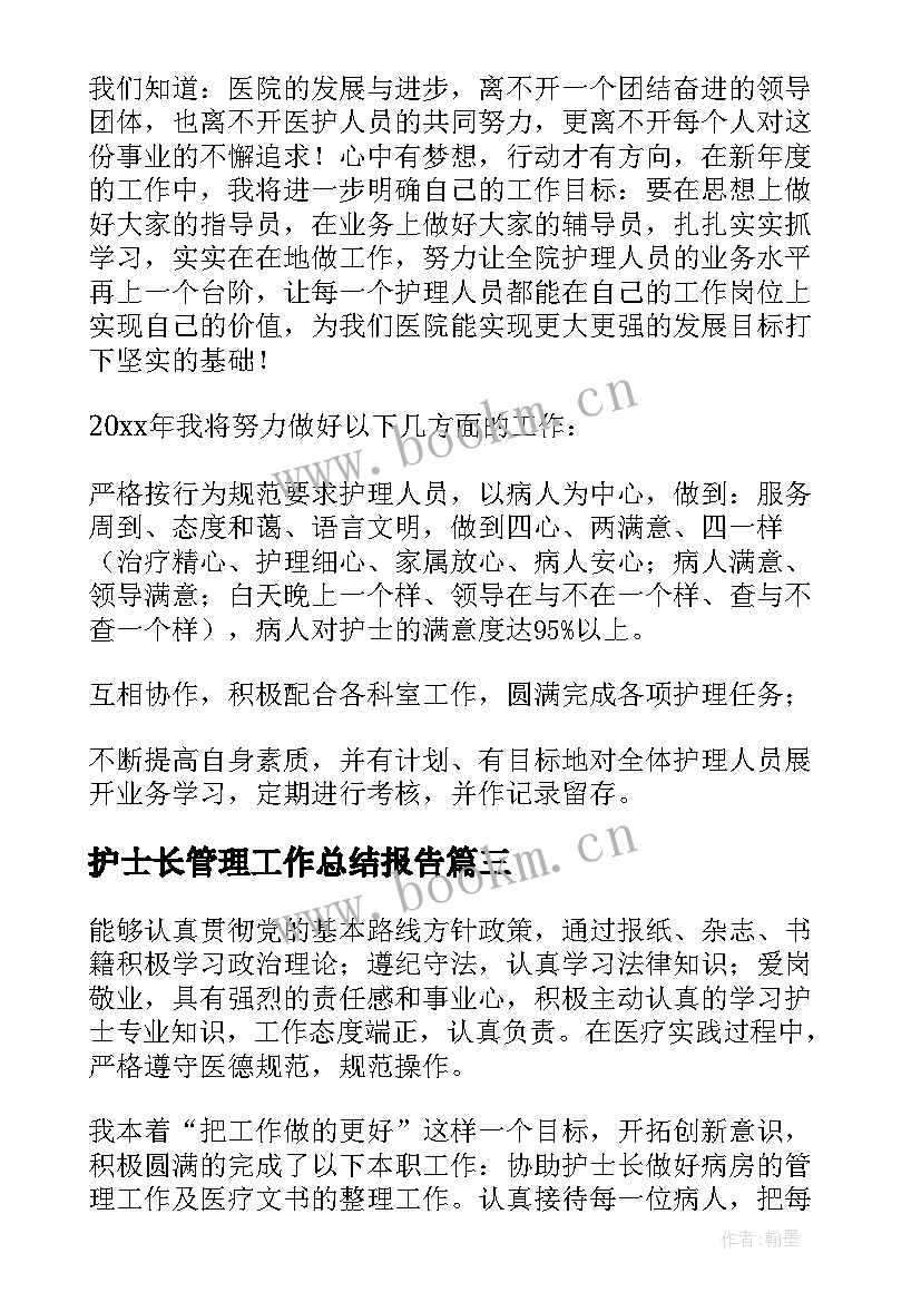 护士长管理工作总结报告(优秀9篇)