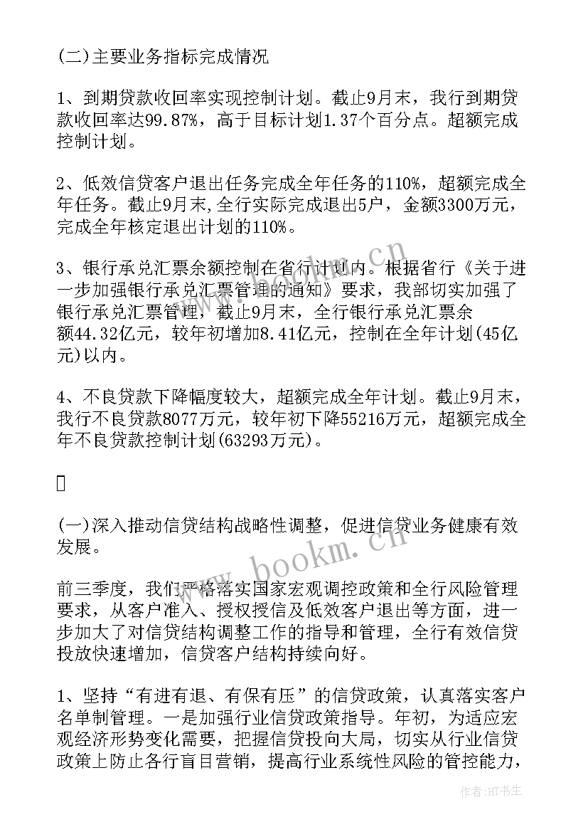 信贷转岗总结(模板7篇)