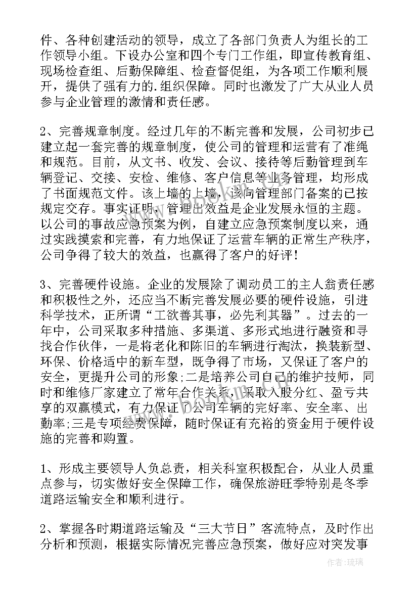 司机管家工作总结(精选9篇)